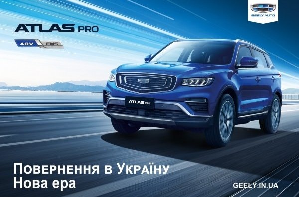 5536 GEELY в Україні представляє кросовер Atlas Pro, оголошує ціни і початок замовлень