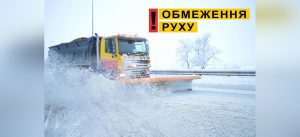 5558 У Житомирській області обмежили рух вантажівок